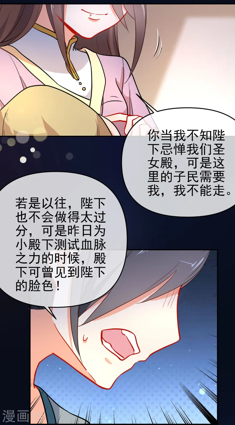 狼少女养成记漫画,第158话 败露身份？2图