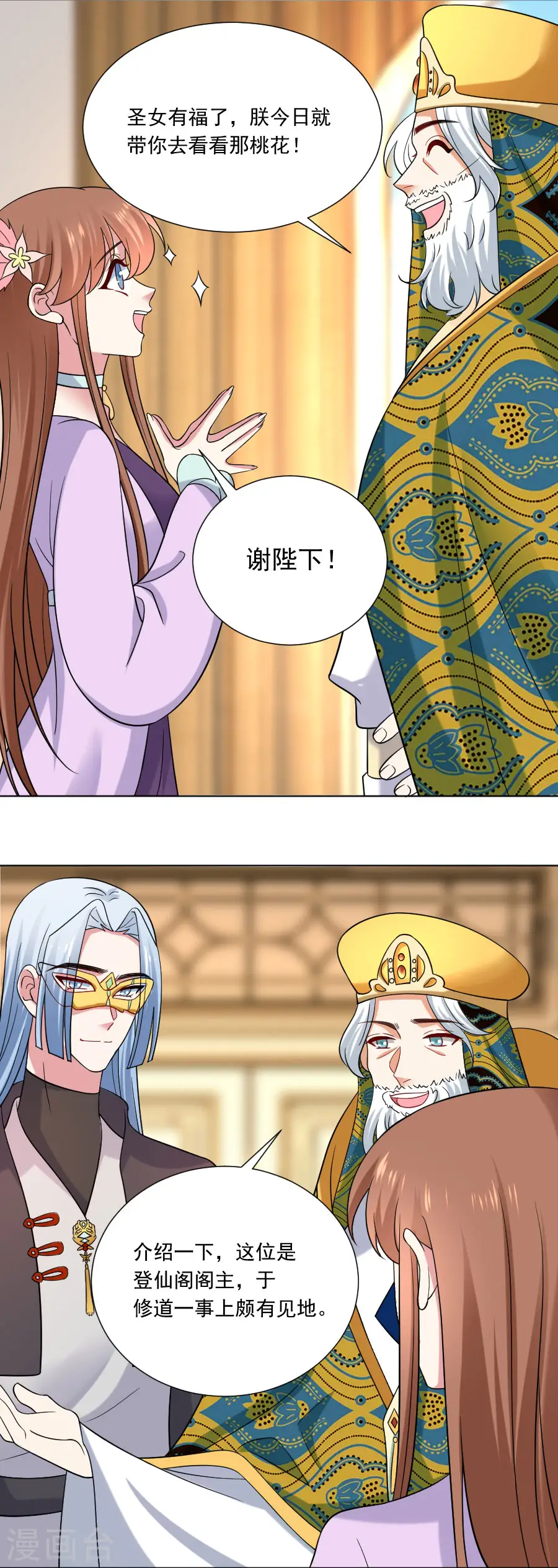 狼少女养成记漫画,第251话 天生一对2图