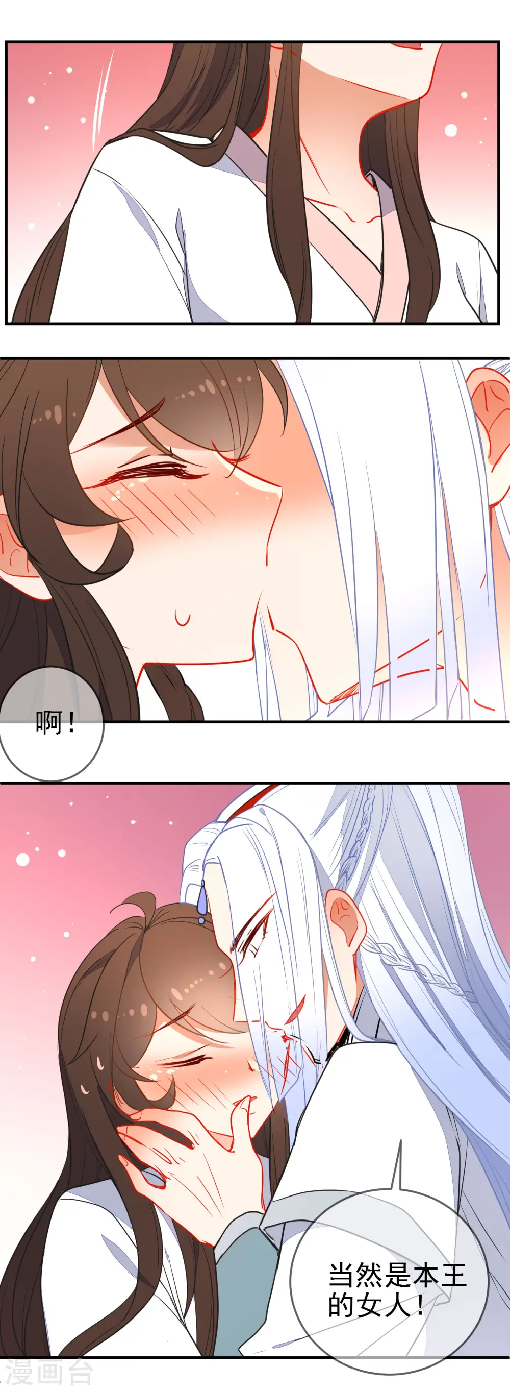 狼少女养成记漫画,第109话 早许芳心2图