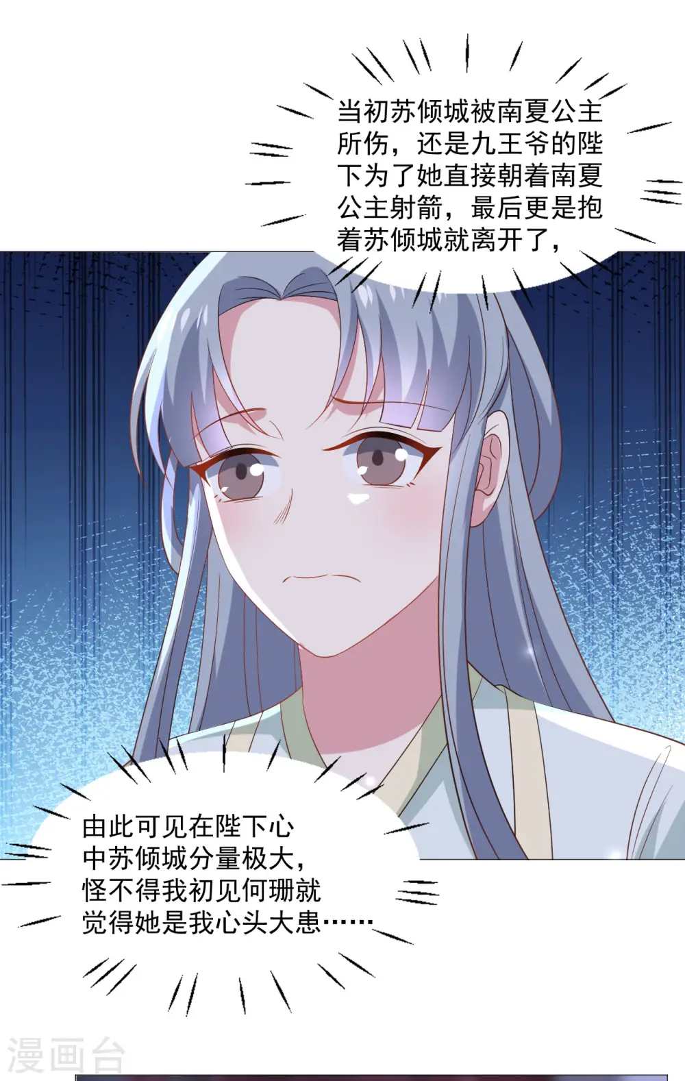 狼少女养成记漫画,第318话 值得玩味1图