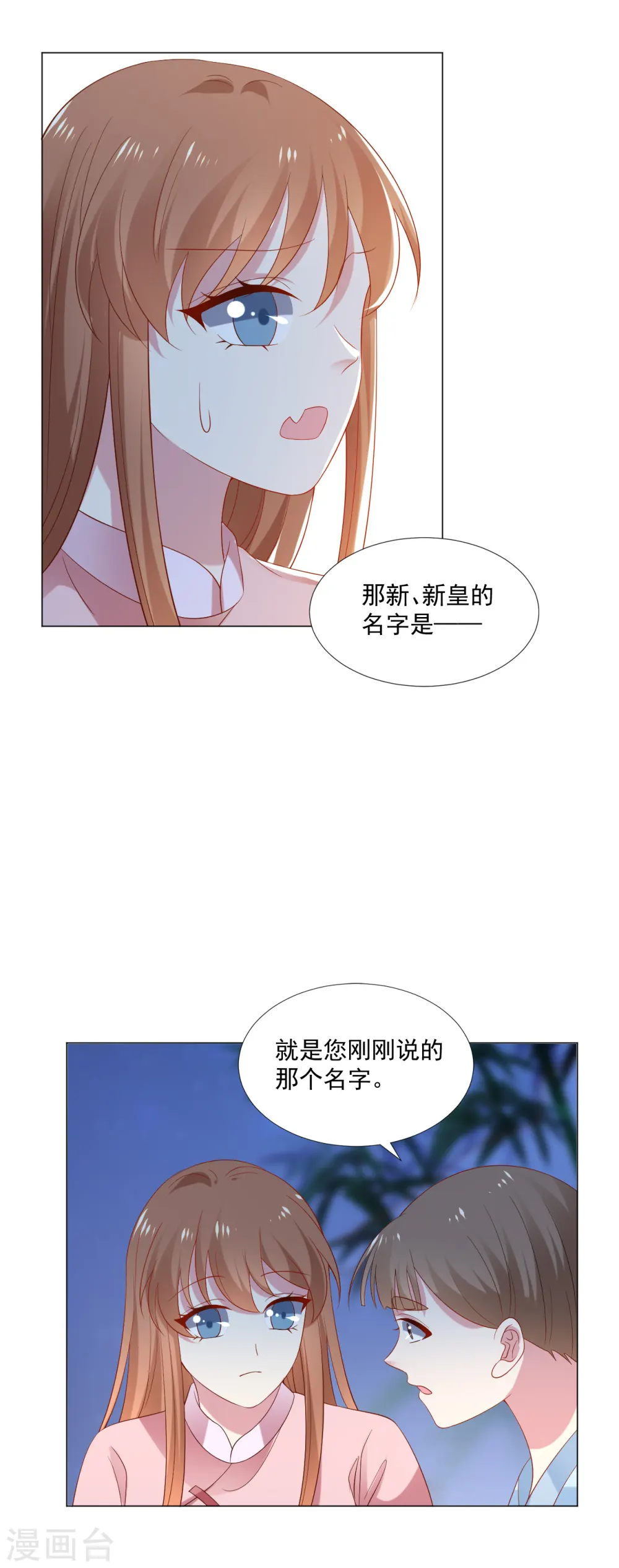 狼少女养成记漫画,第307话 我也在为你心疼2图