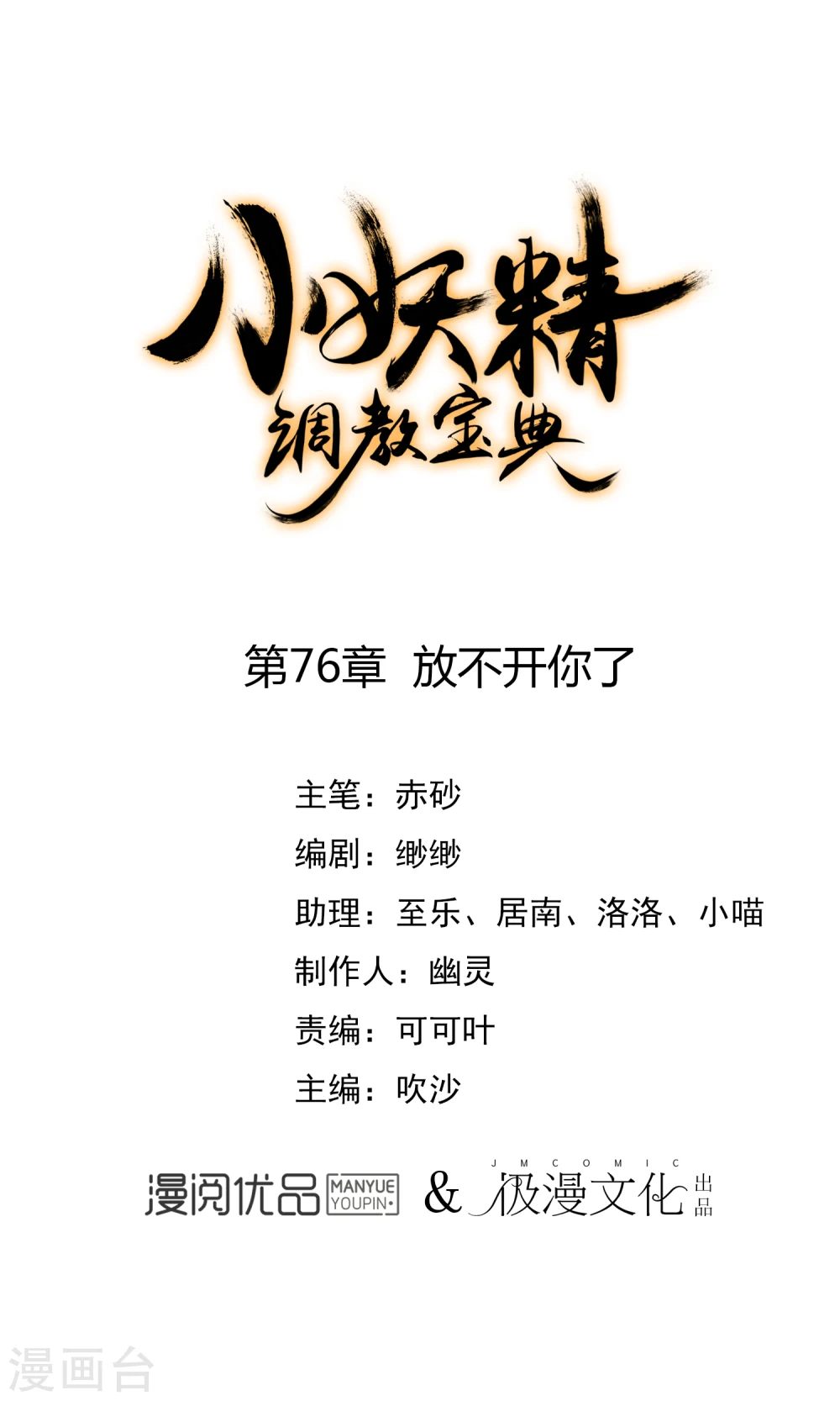狼少女养成记漫画,第76话 放不开你了1图