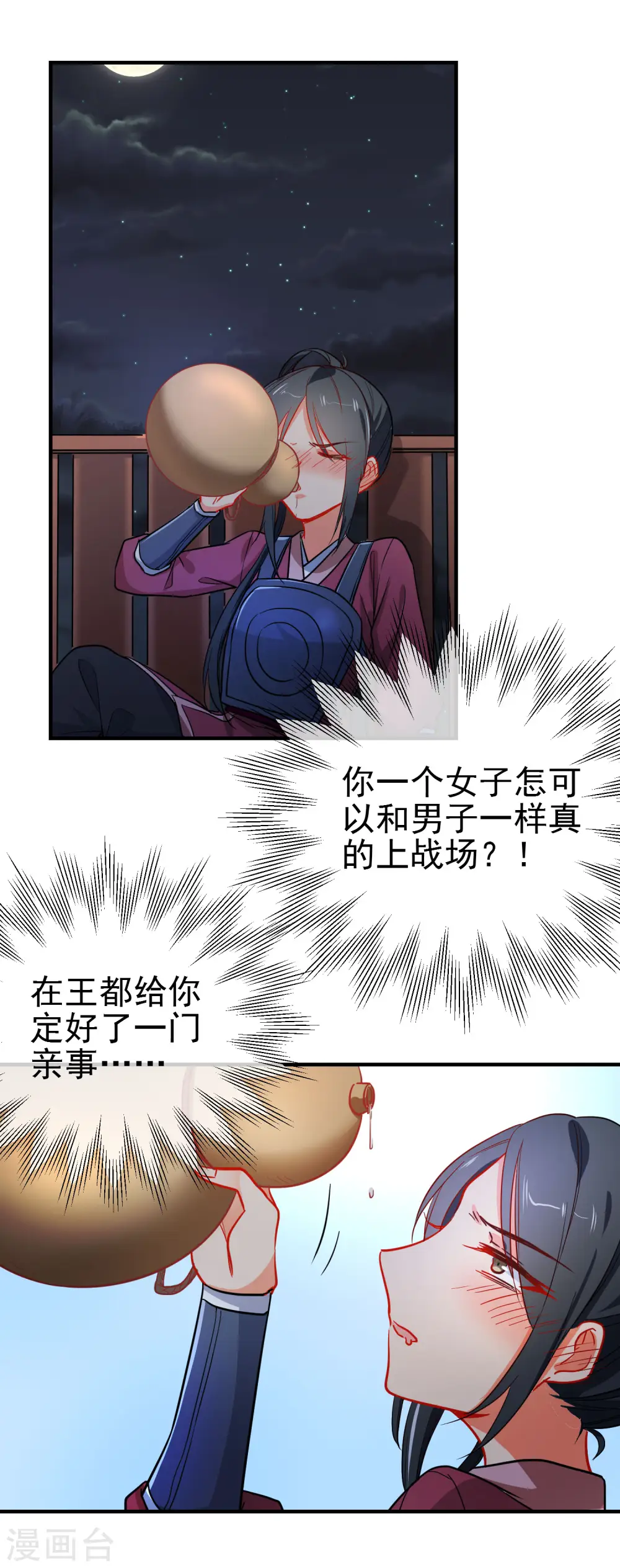 狼少女养成记漫画,第153话 巾帼女将2图