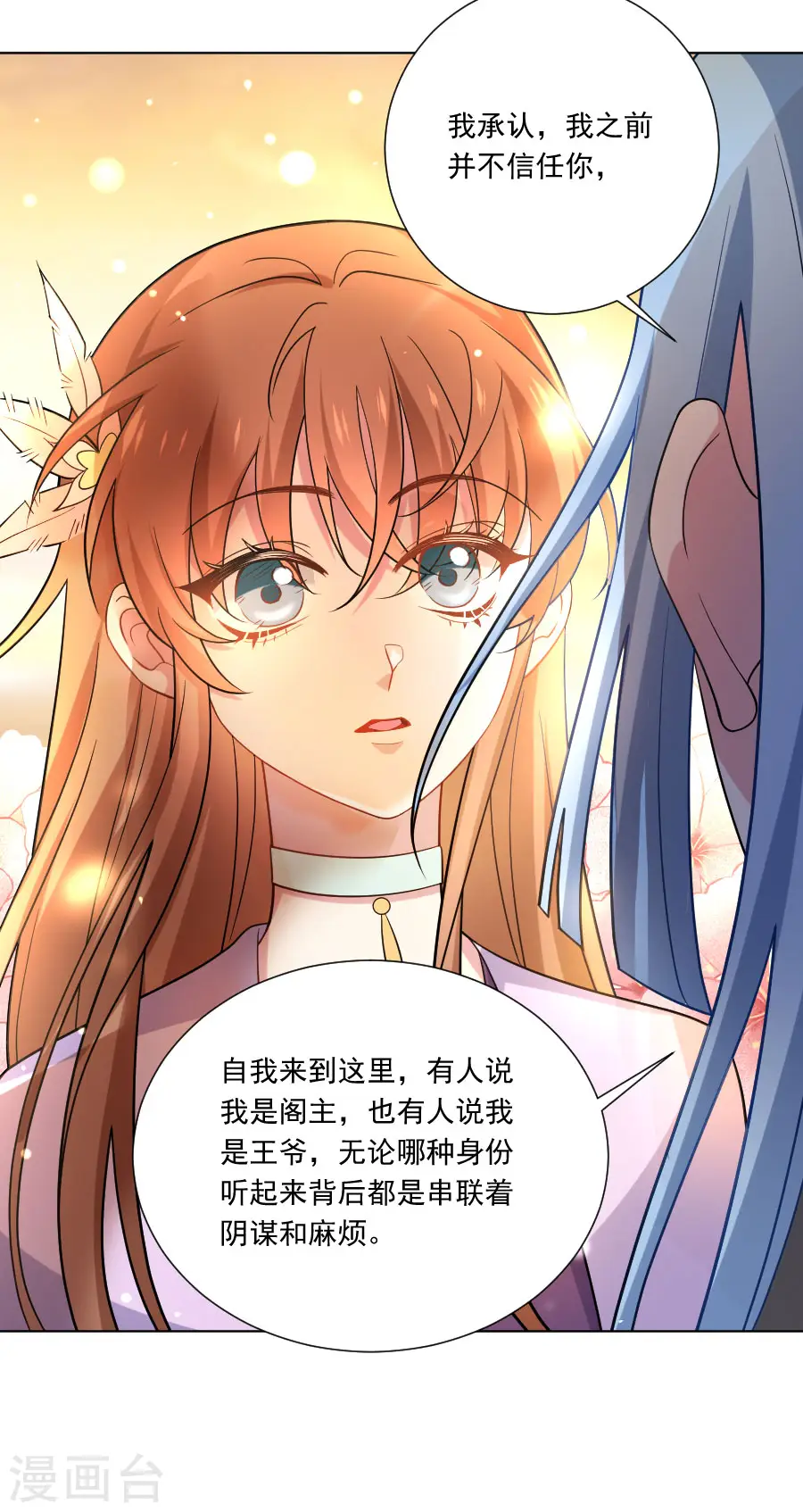 狼少女养成记漫画,第256话 深情一吻1图