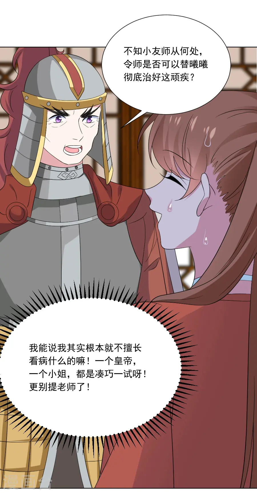 狼少女养成记漫画,第284话 意外之喜2图