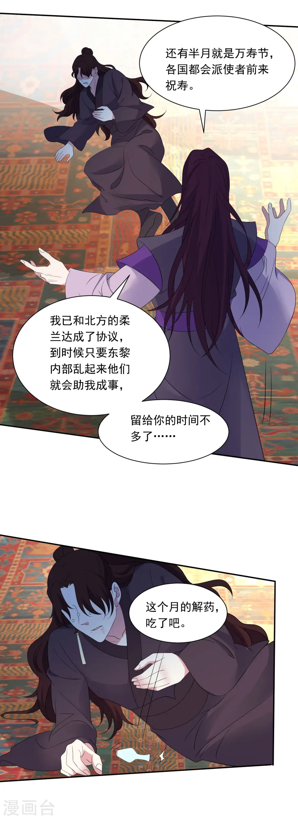 狼少女养成记漫画,第298话 恨的执念2图