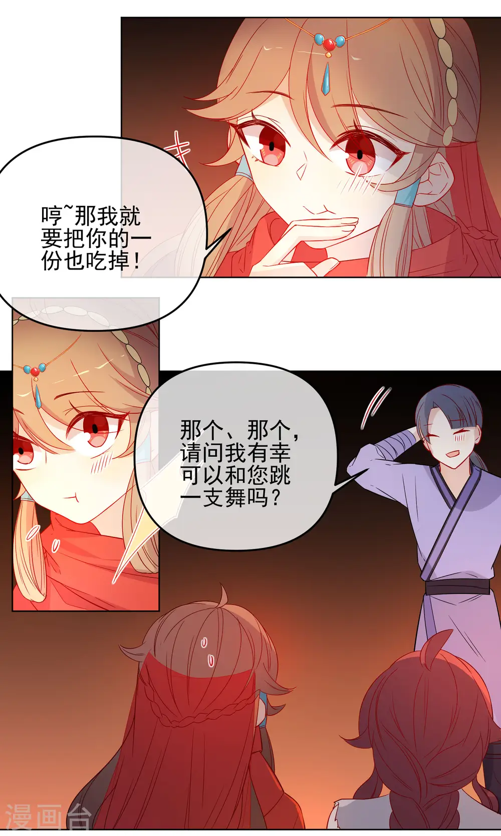 狼少女养成记漫画,第183话 最幸运的遇见2图