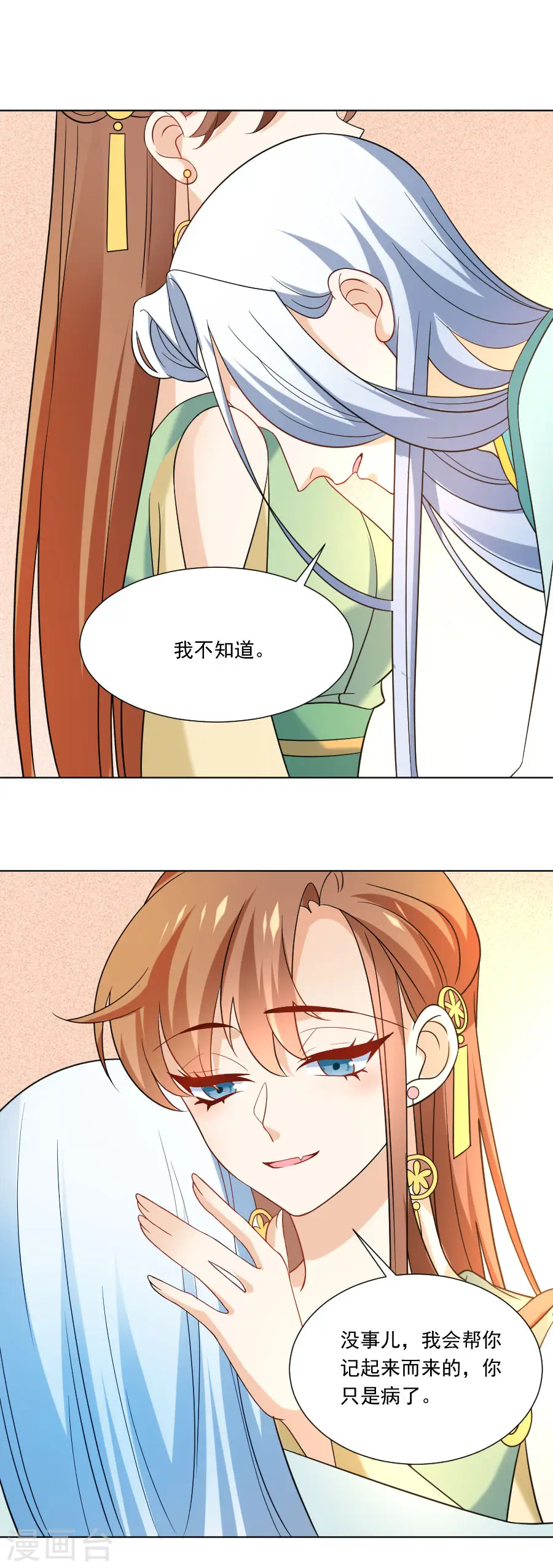 狼少女养成记漫画,第238话 你只属于我2图