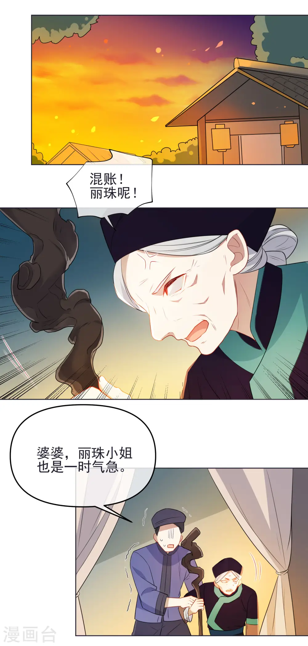 狼少女养成记漫画,第186话 似曾相识2图