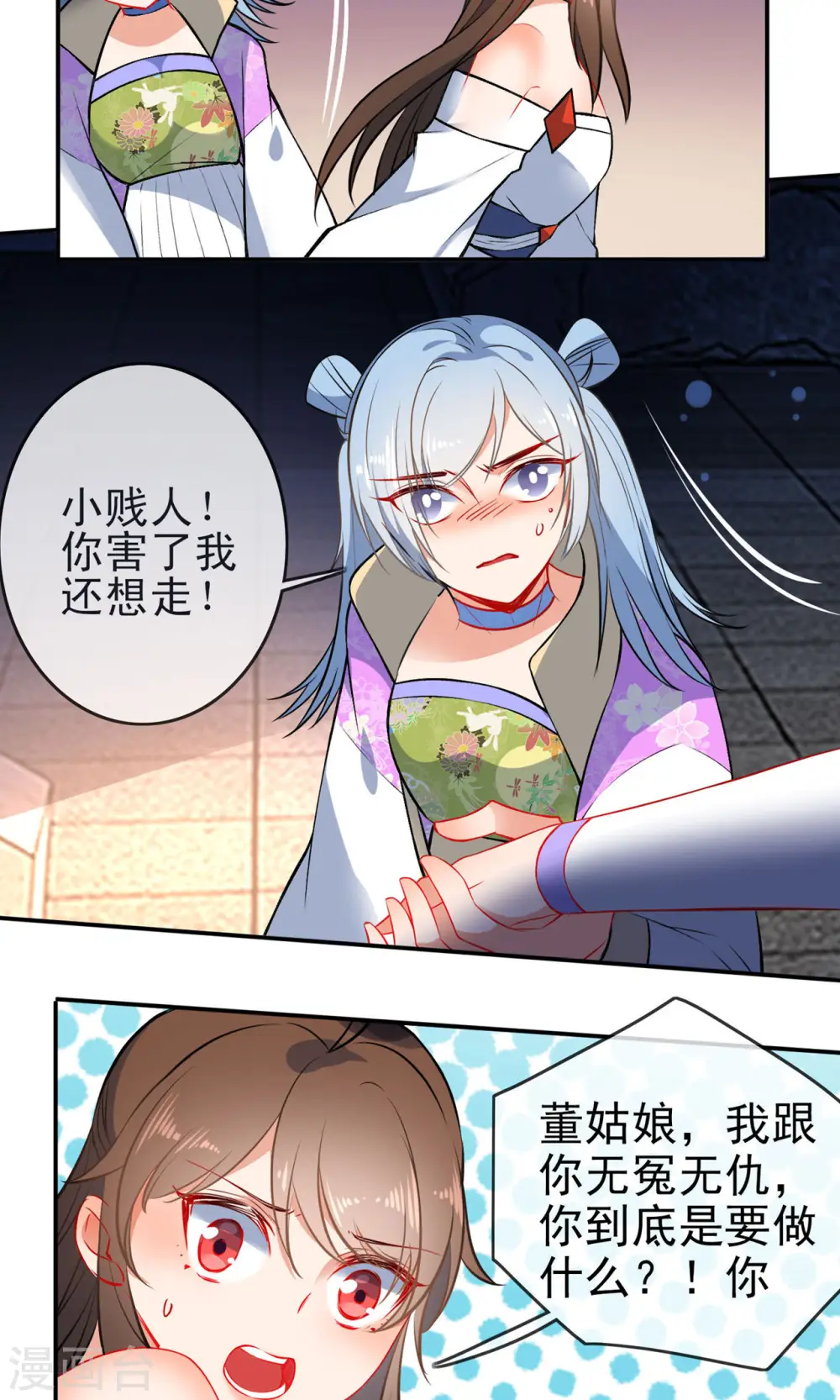 狼少女养成记漫画,第81话 是该和你算总账了1图