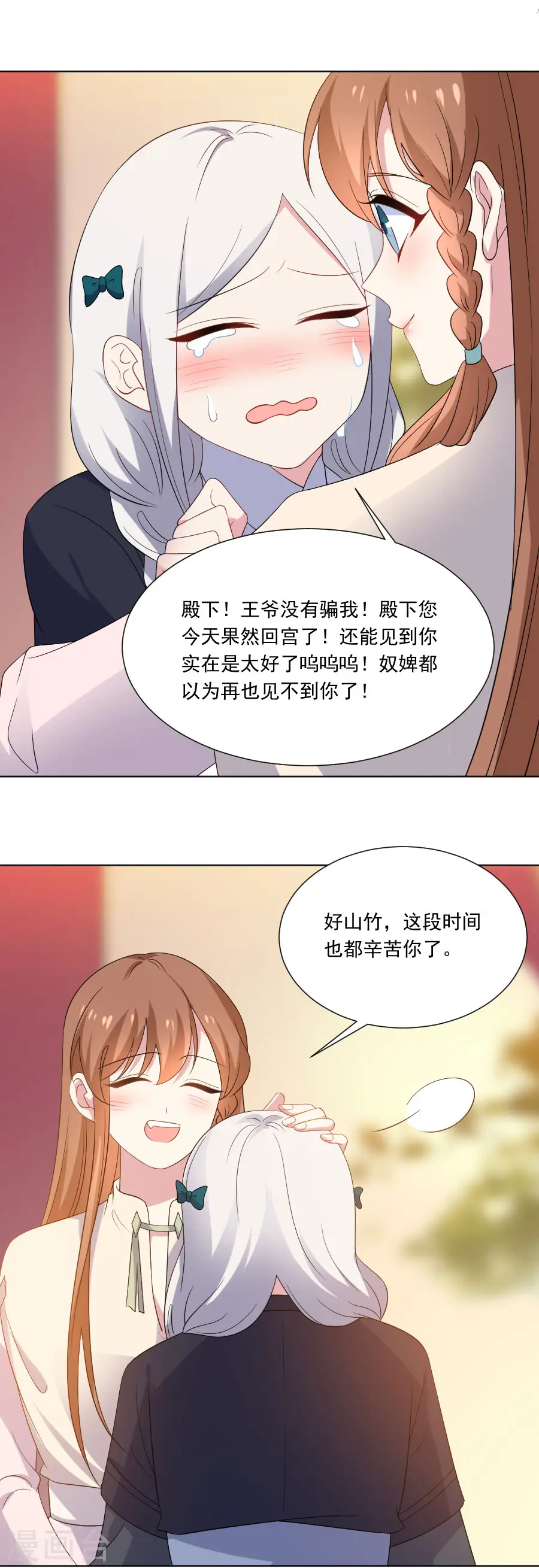 狼少女养成记漫画,第273话 苦尽甘来1图