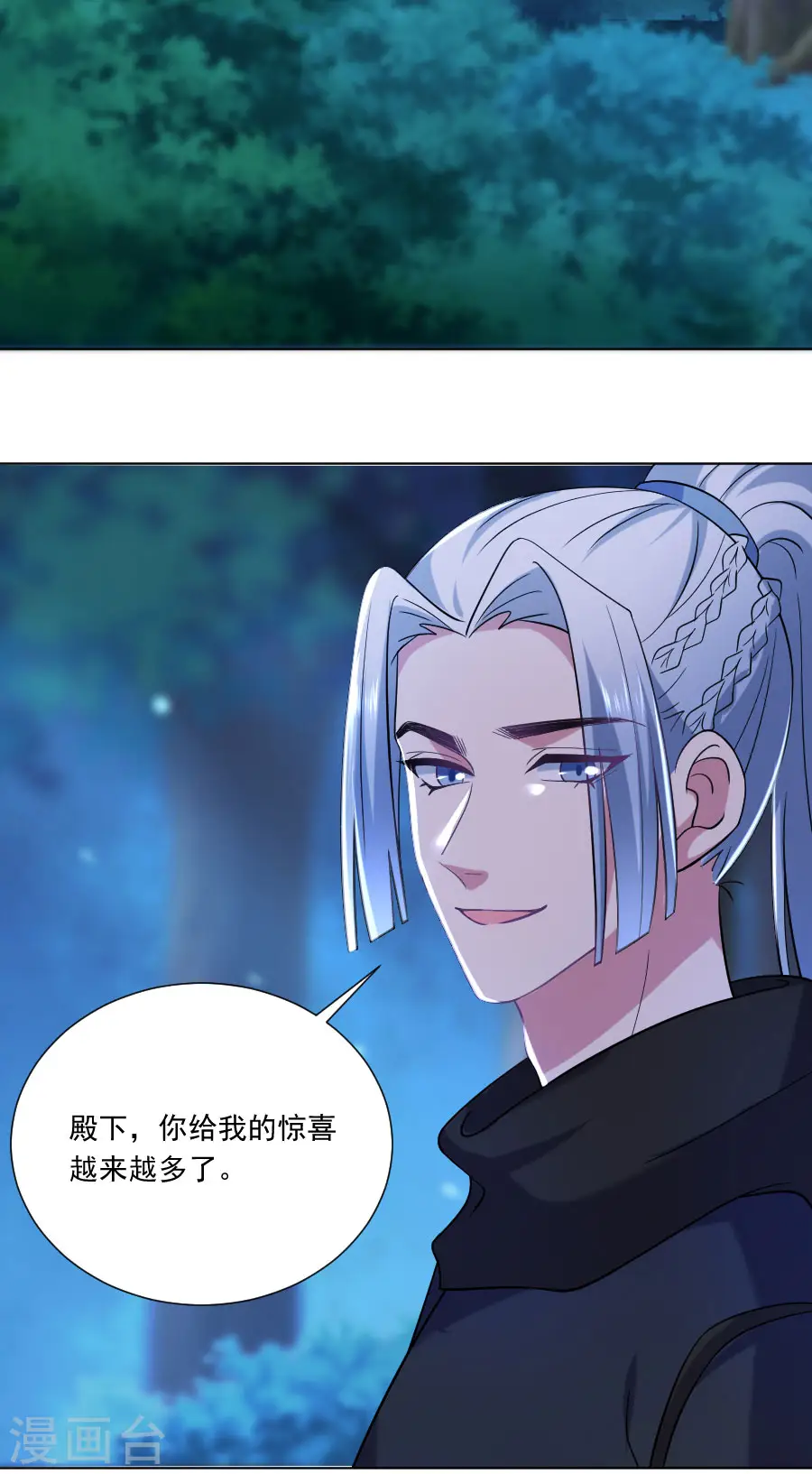 狼少女养成记漫画,第250话 惊喜连连1图