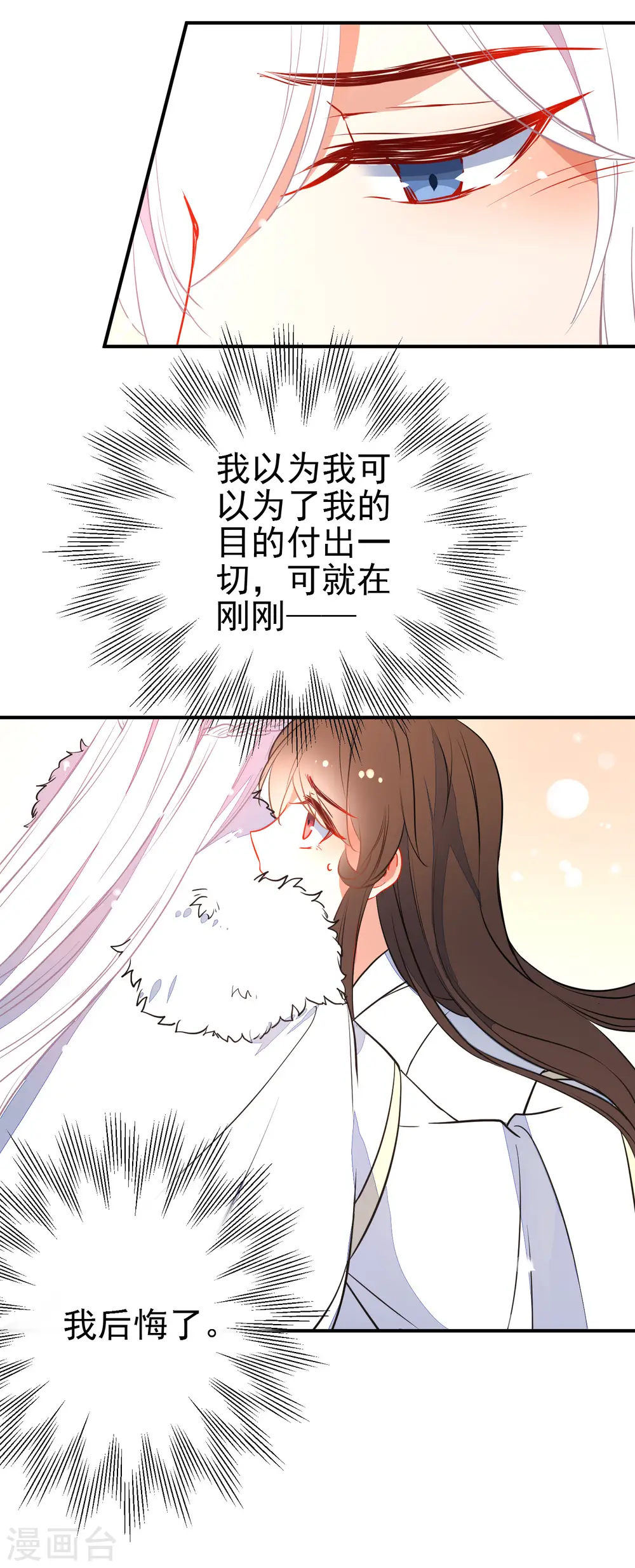 狼少女养成记漫画,第114话 明争暗斗2图