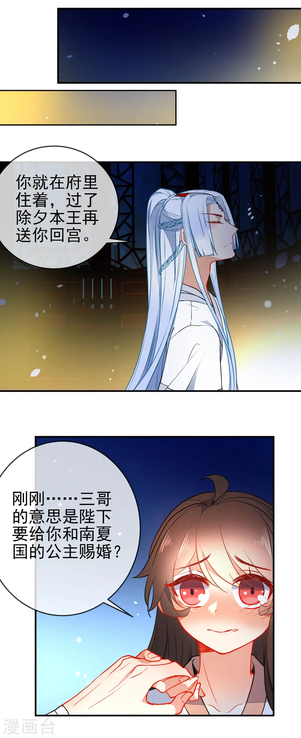 狼少女养成记漫画,第115话 不后悔招惹你1图