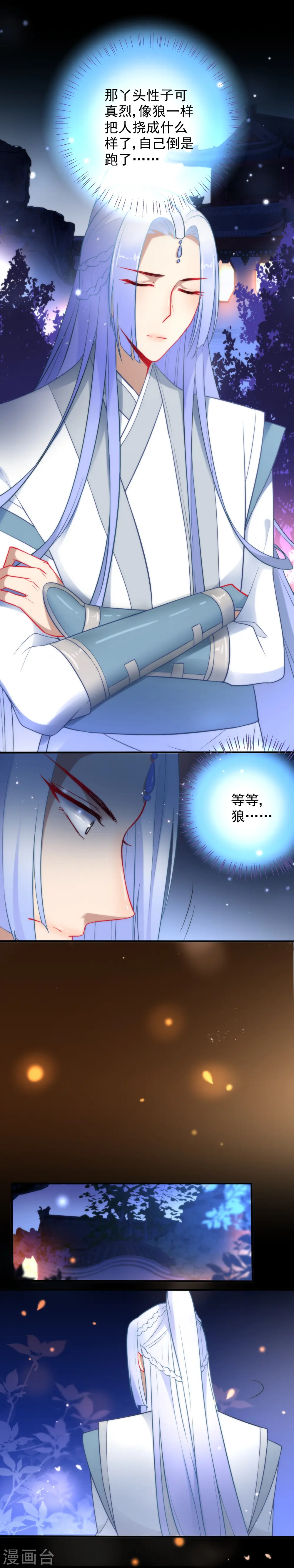 狼少女养成记漫画,第21话 人性VS狼性1图