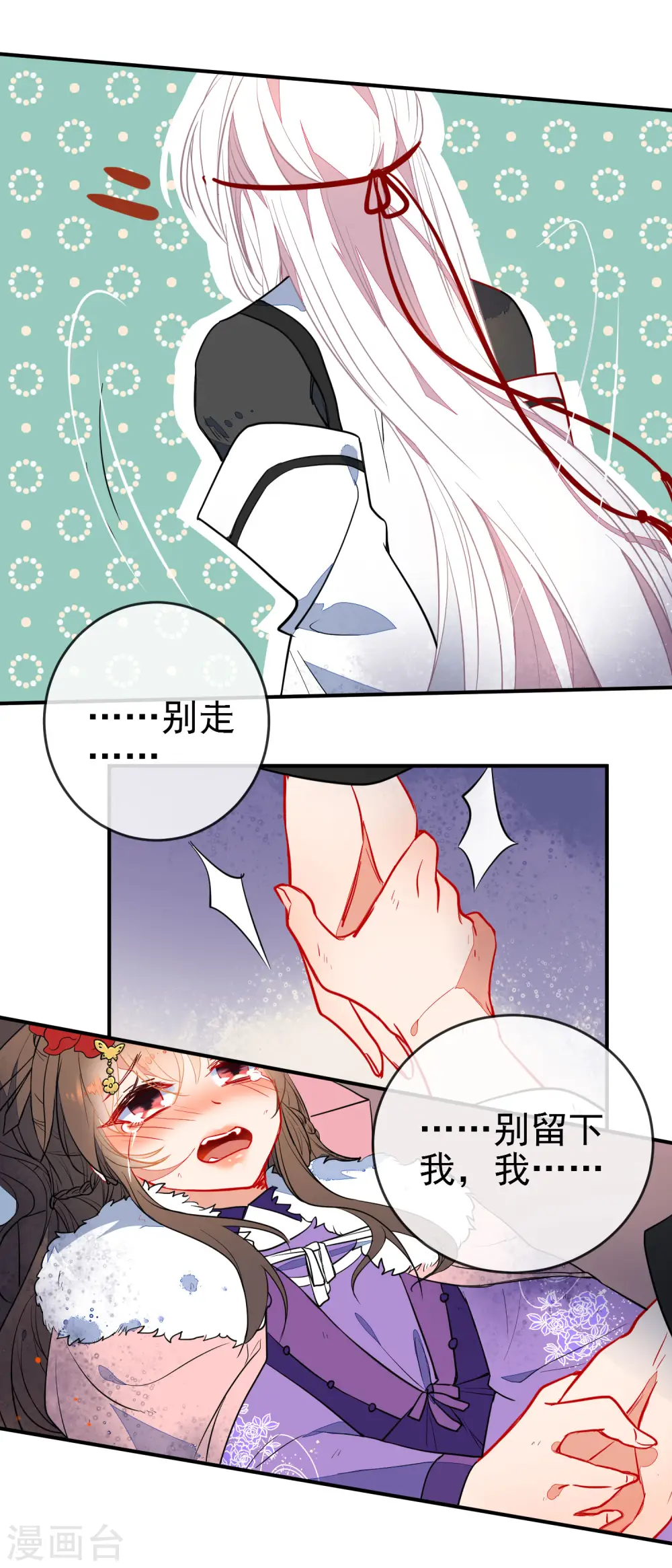 狼少女养成记漫画,第104话 浴火危情1图