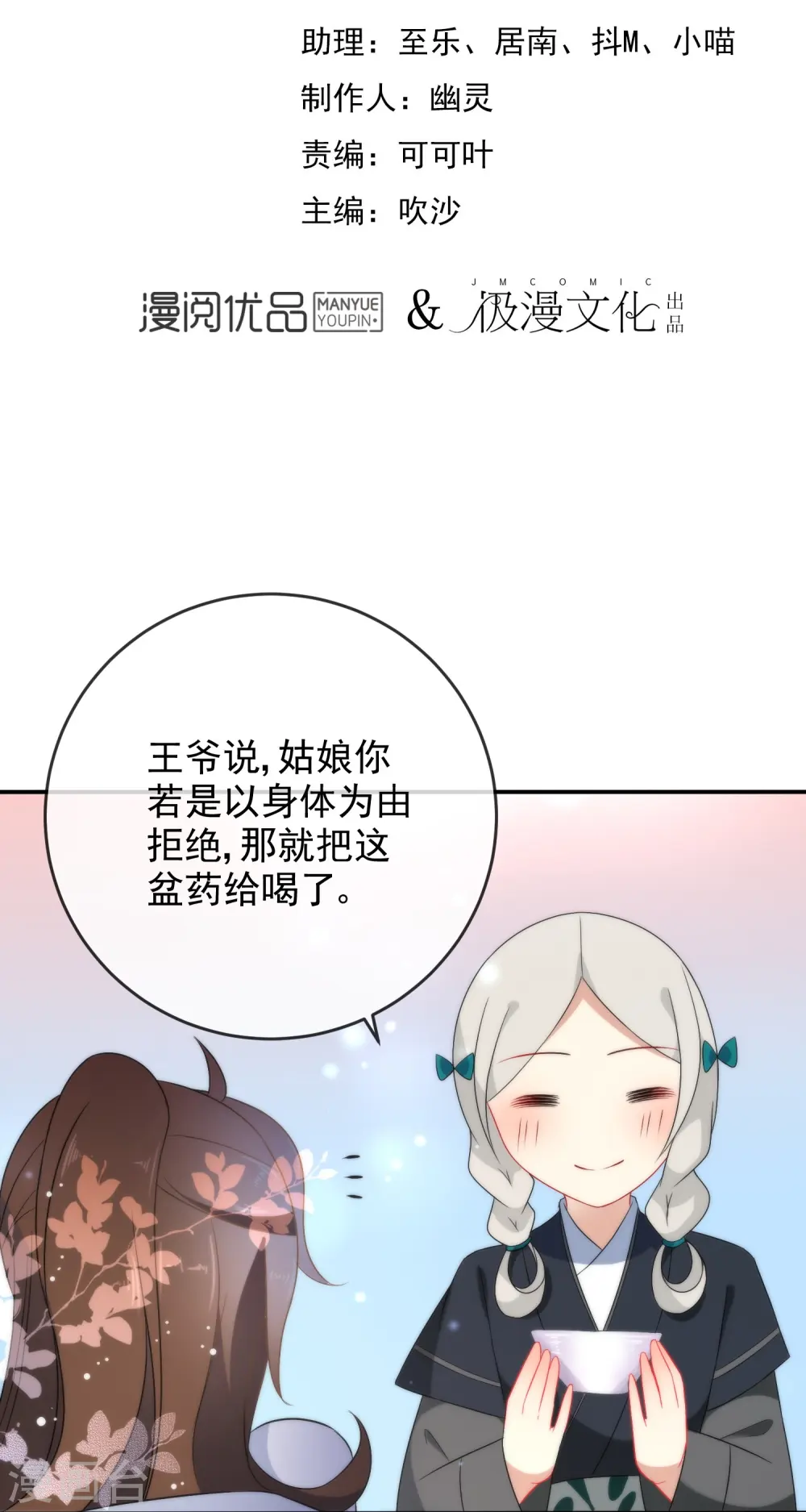 狼少女养成记漫画,第26话 私房师傅2图