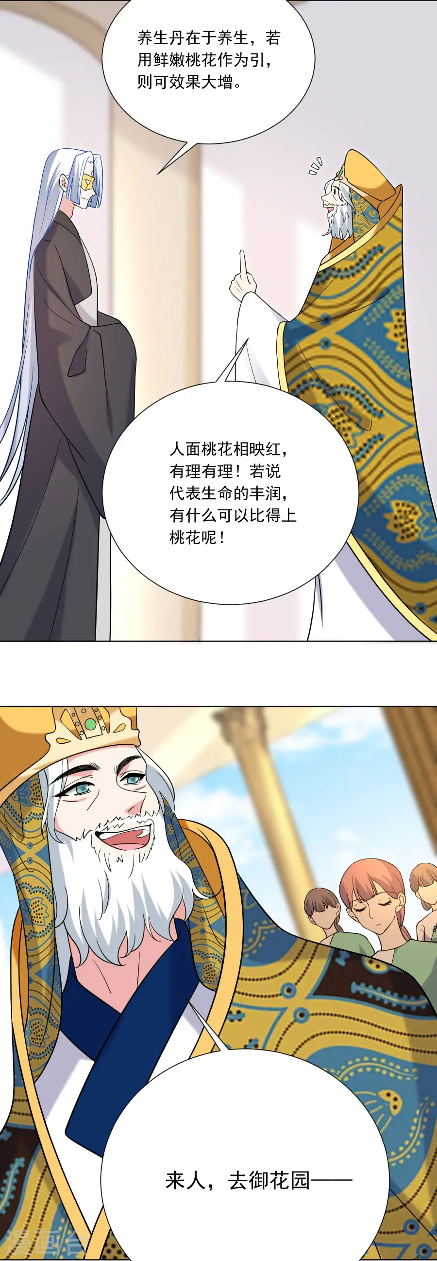 狼少女养成记漫画,第251话 天生一对2图