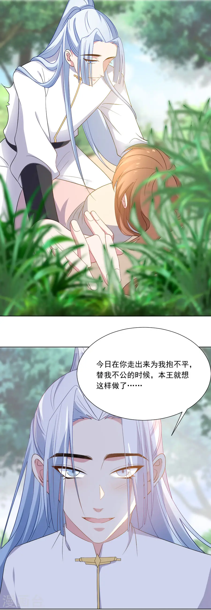 狼少女养成记漫画,第272话 宣告你是我的1图