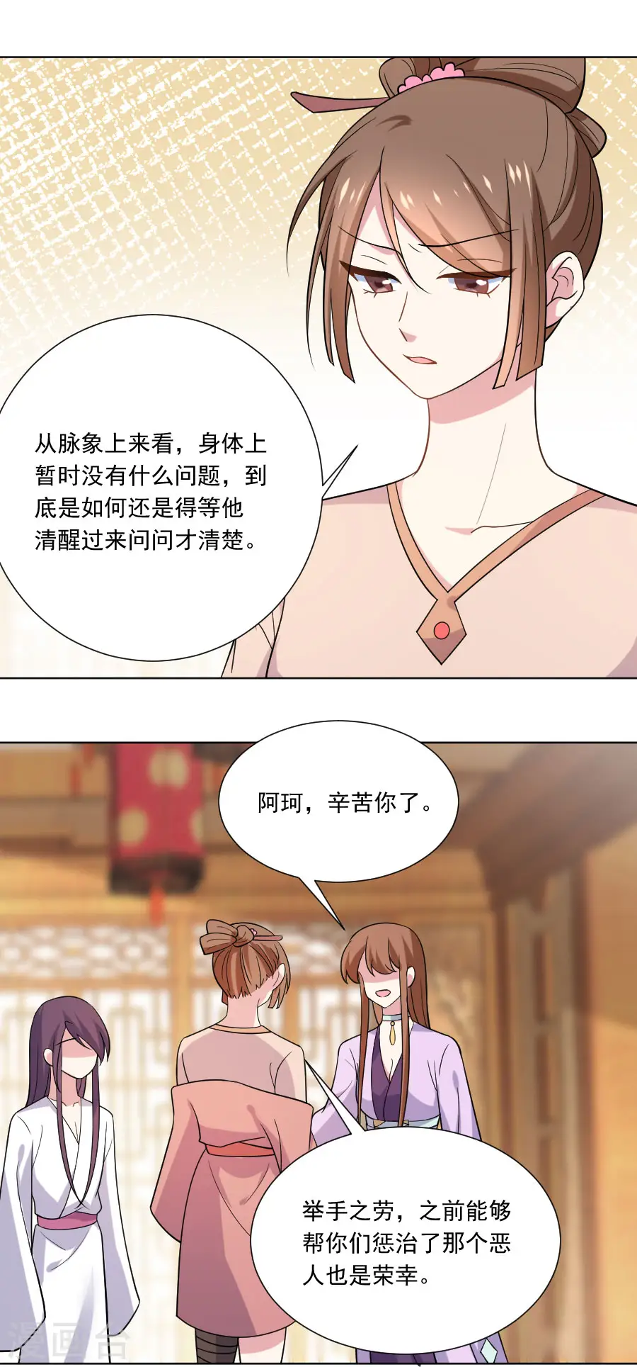 狼少女养成记漫画,第256话 深情一吻1图