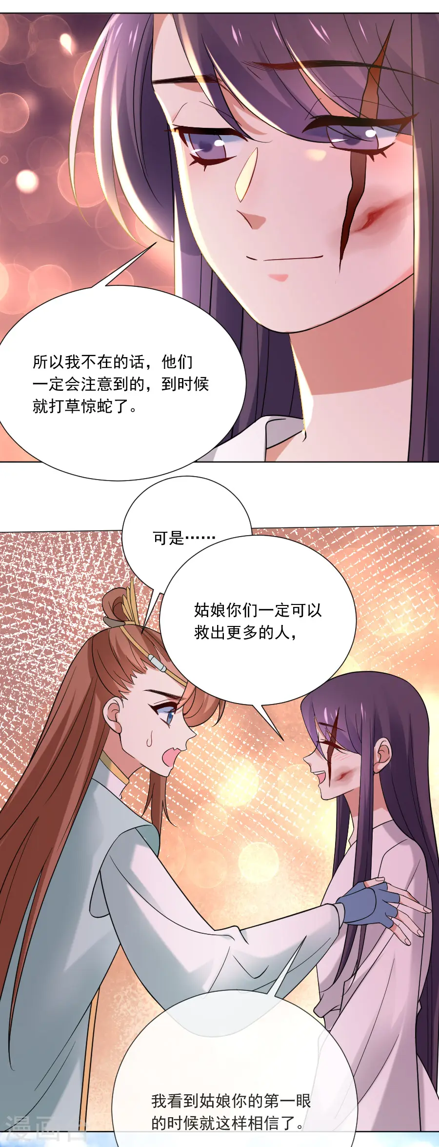 狼少女养成记漫画,第245话 第一眼相信2图