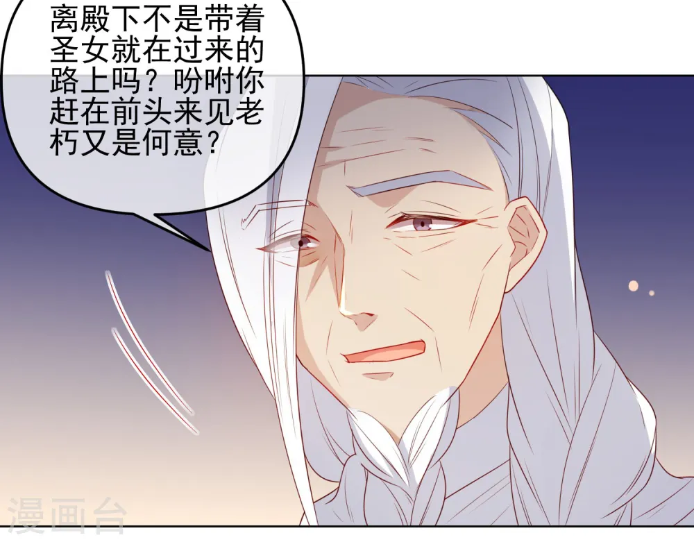 狼少女养成记漫画,第185话 小毒物1图