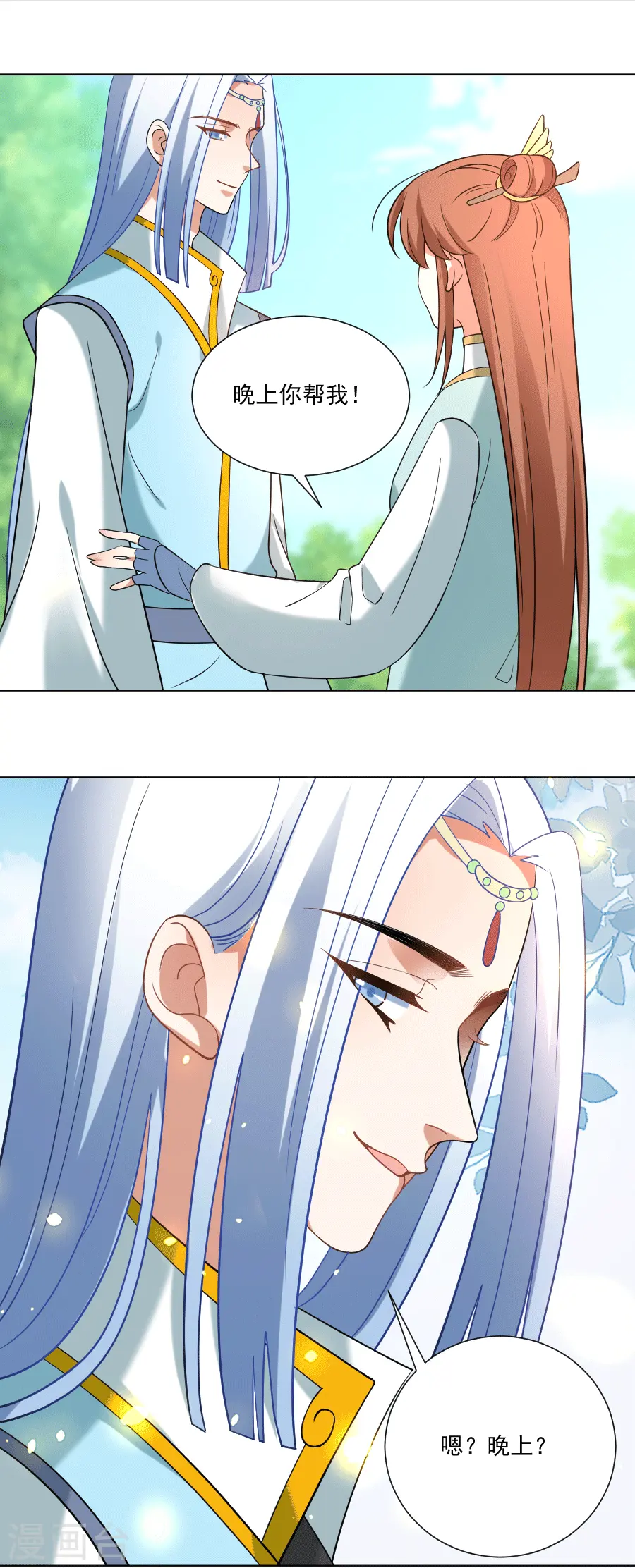 狼少女养成记漫画,第246话 顺藤摸瓜1图