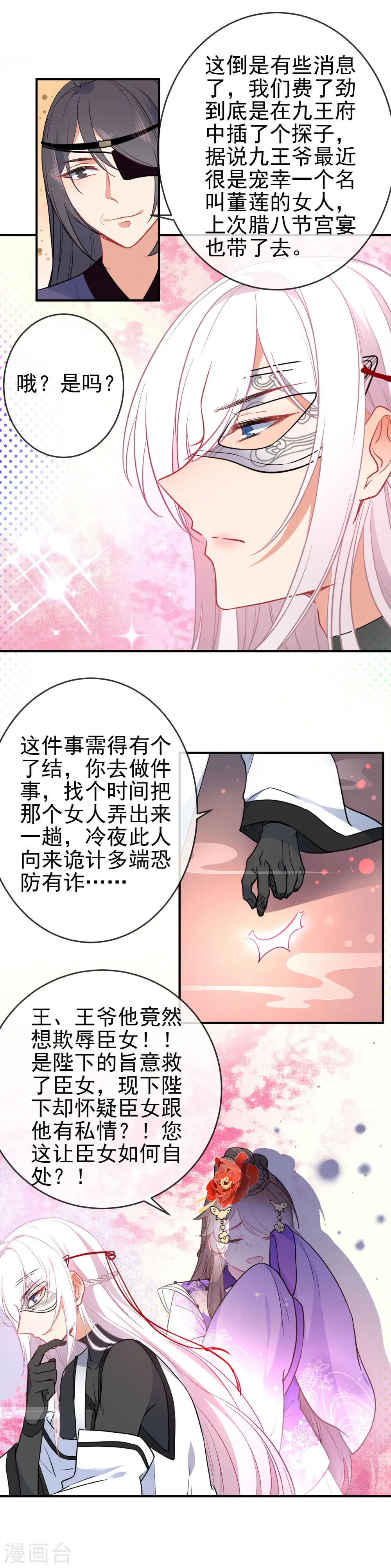 狼少女养成记漫画,第96话 替身宠姬不好当1图