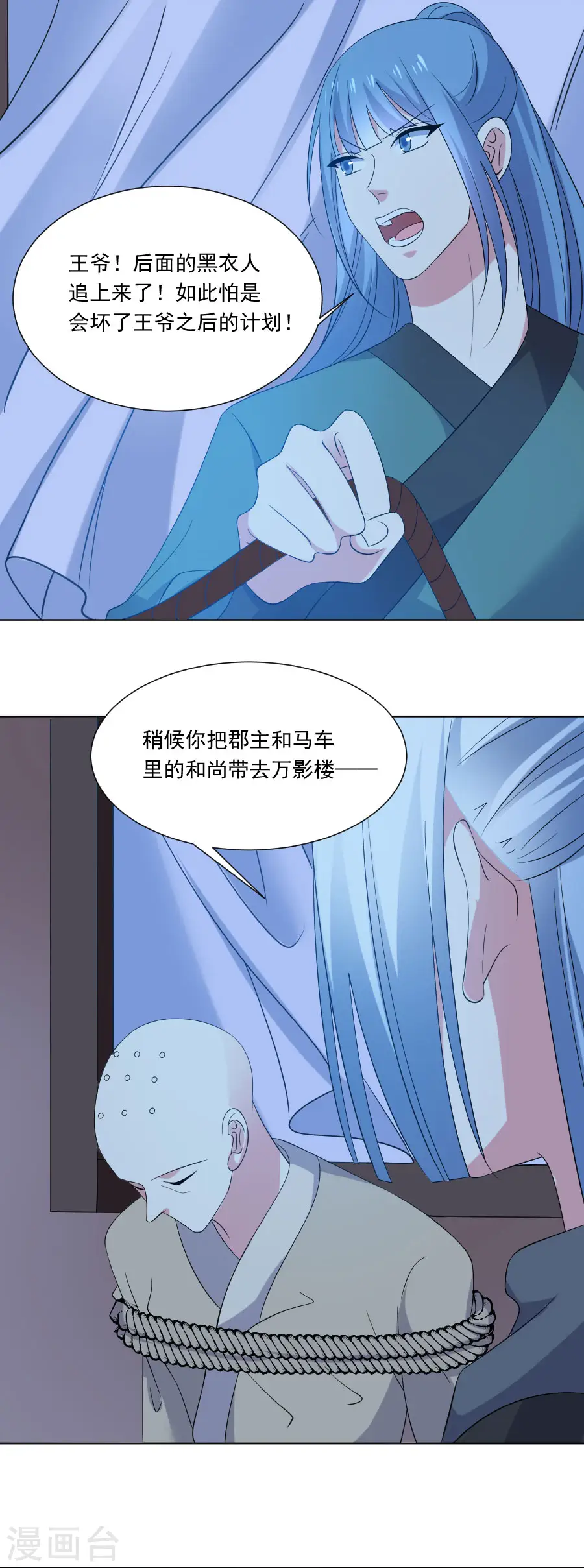 狼少女养成记漫画,第293话 召唤群狼2图