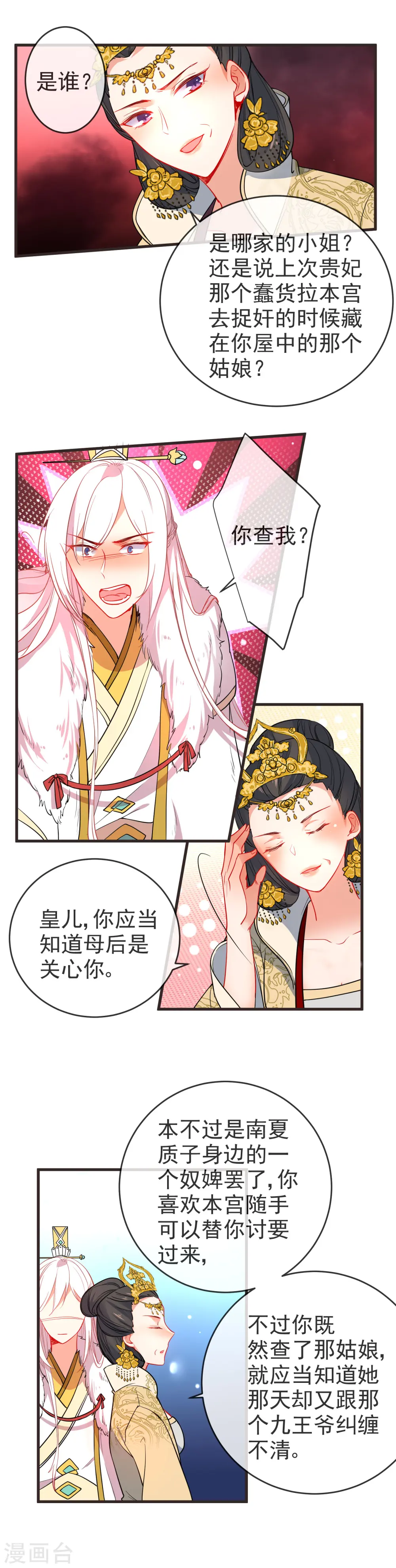 狼少女养成记漫画,第90话 带我离开！2图