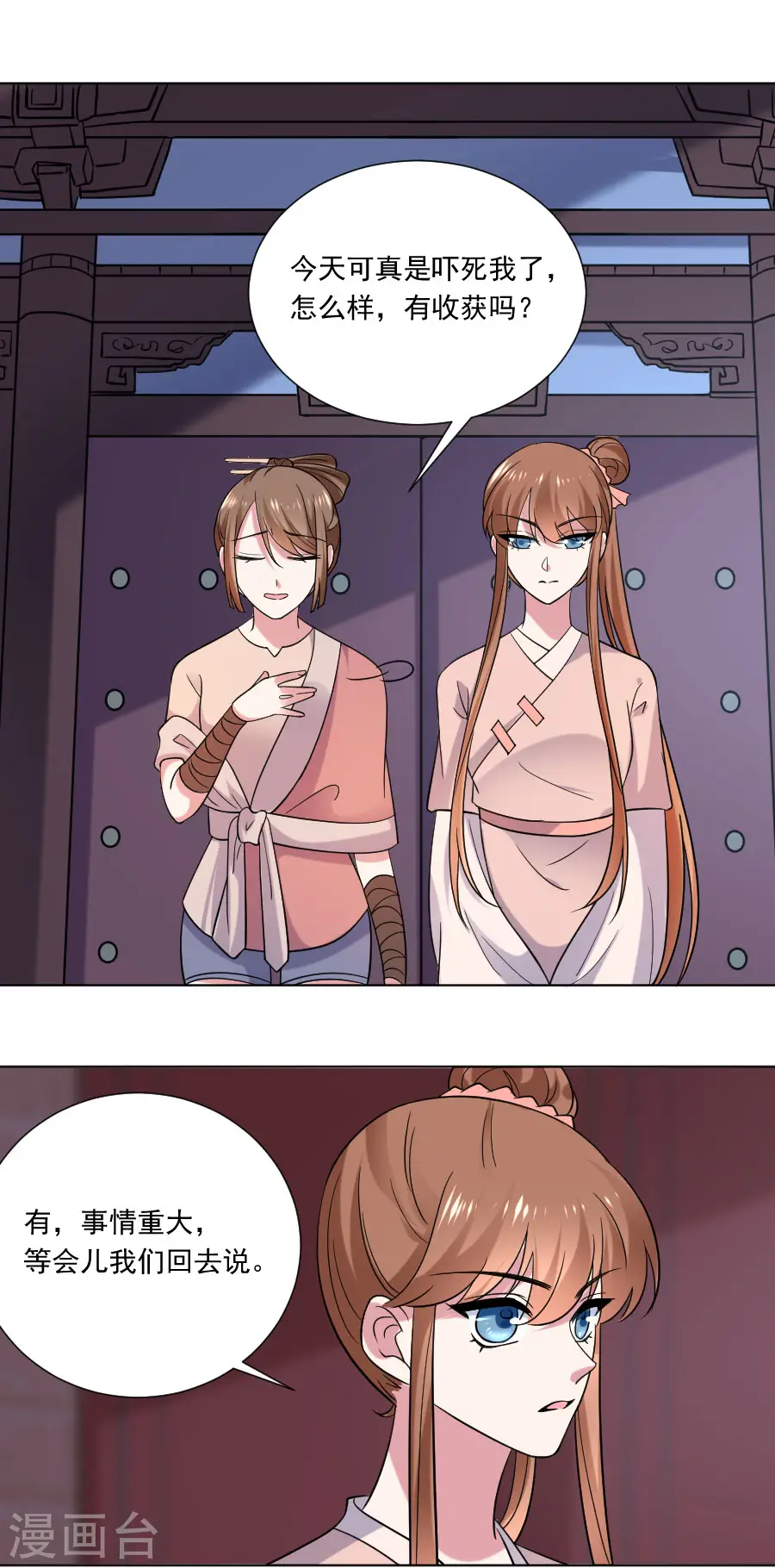 狼少女养成记漫画,第250话 惊喜连连2图