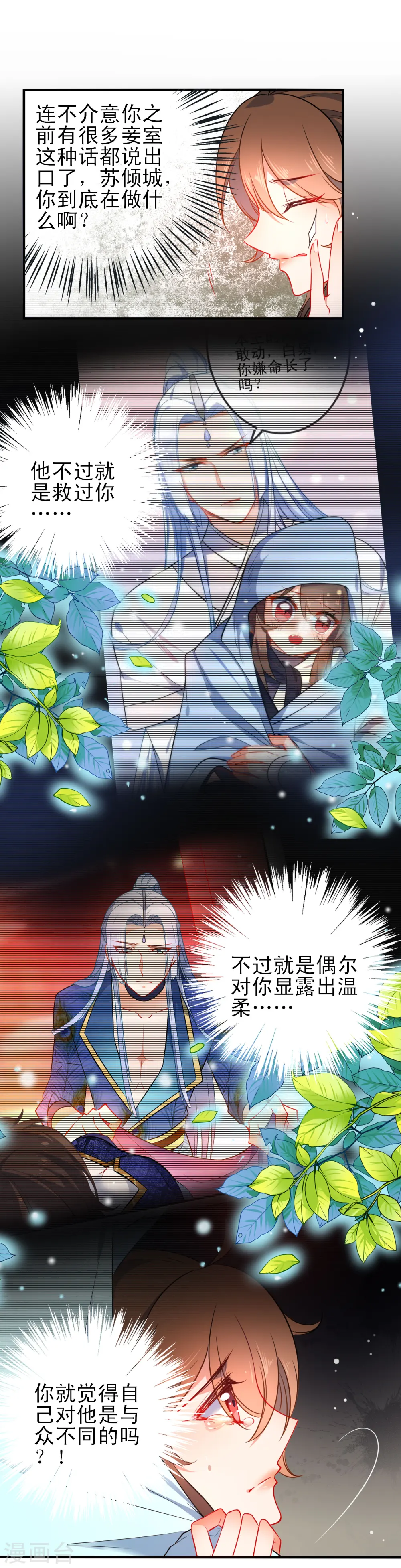 狼少女养成记漫画,第76话 放不开你了2图