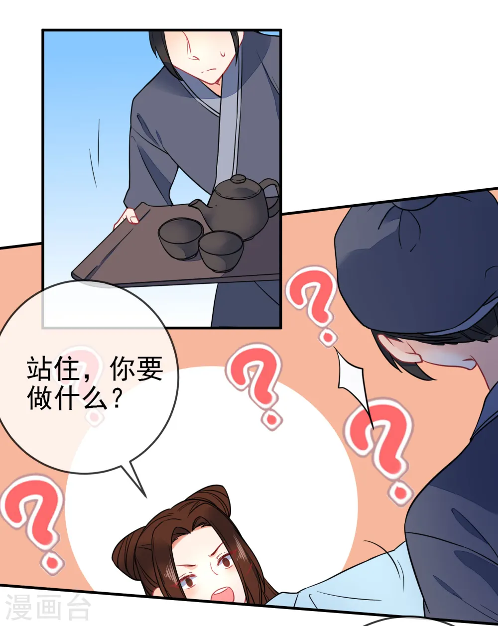 狼少女养成记漫画,第97话 坐怀不乱1图