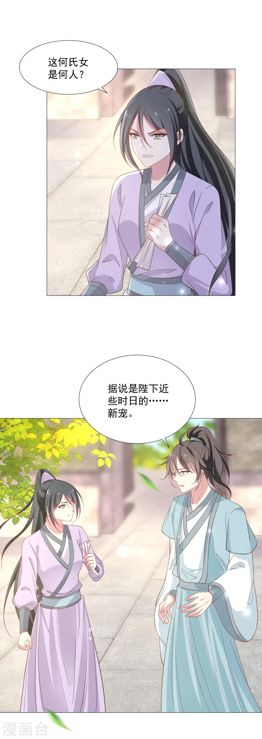 狼少女养成记漫画,第323话 天降绿帽2图