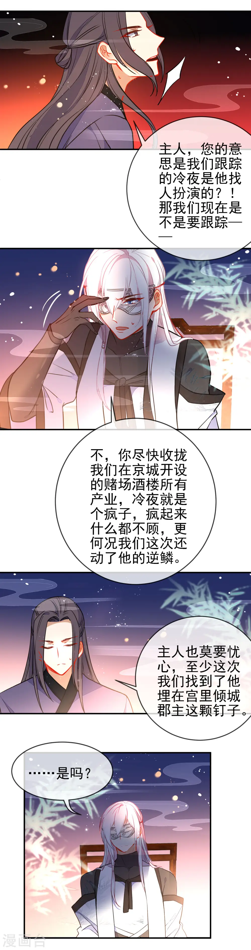 狼少女养成记漫画,第113话 他的弱点2图