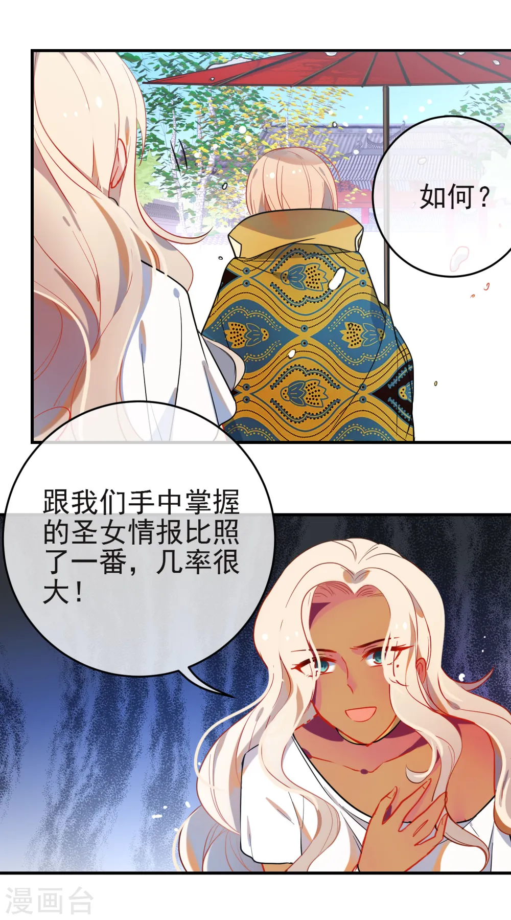 狼少女养成记漫画,第145话 致命弱点2图