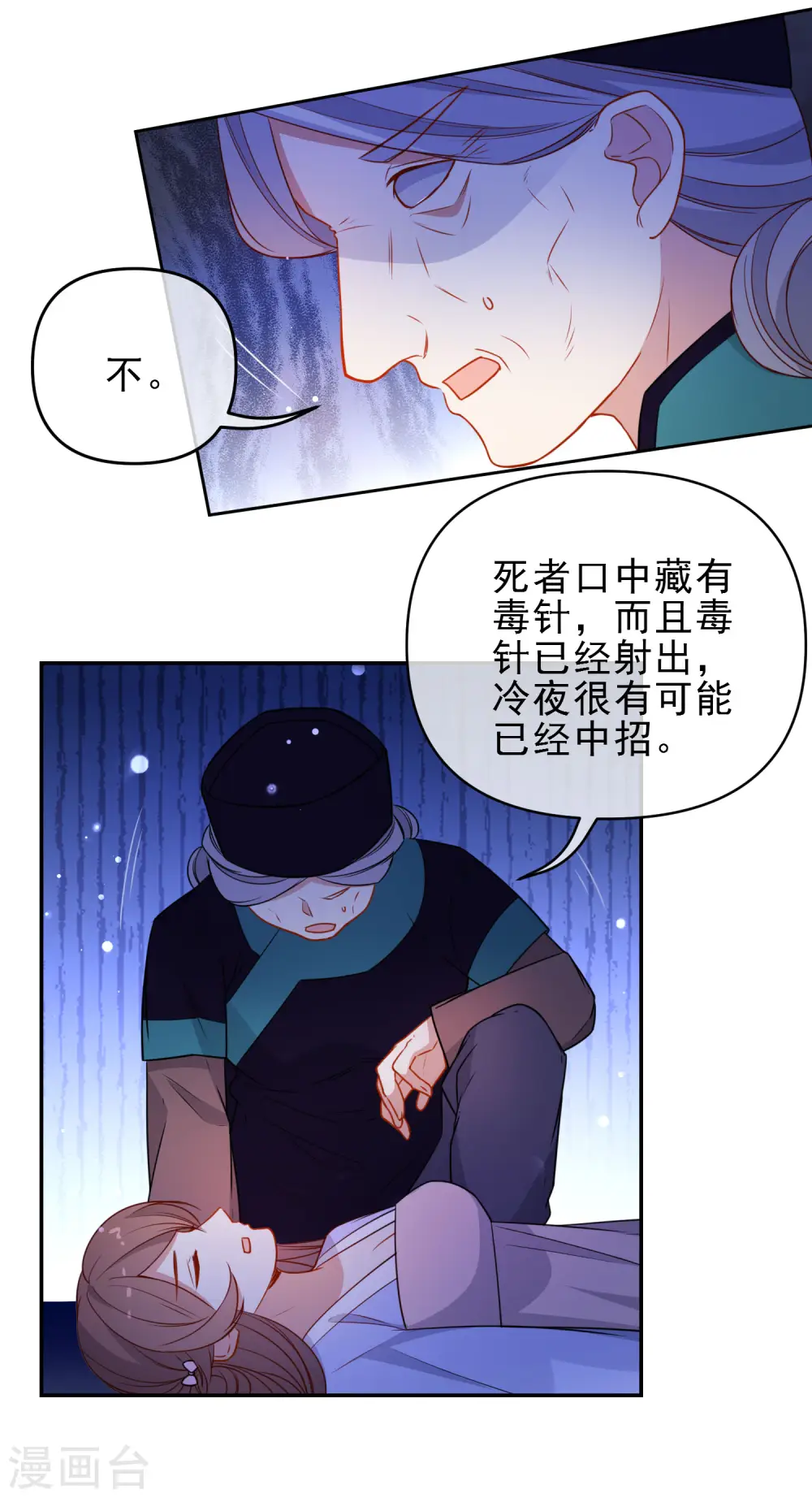 狼少女养成记漫画,第214话 以圣女之名起誓2图