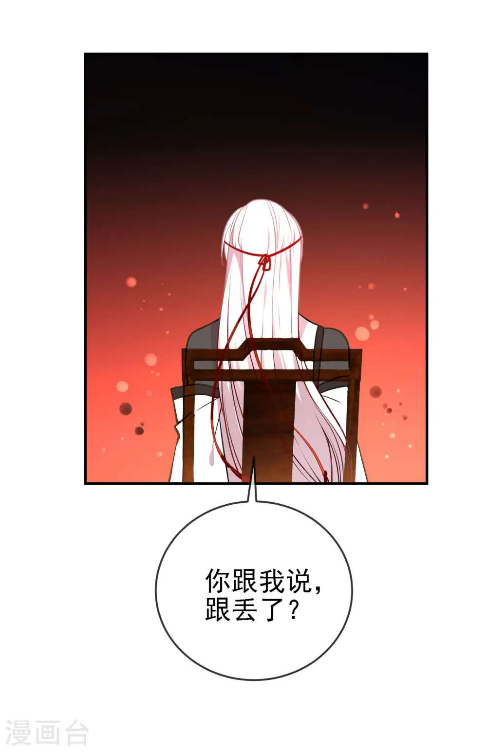 狼少女养成记漫画,第113话 他的弱点2图