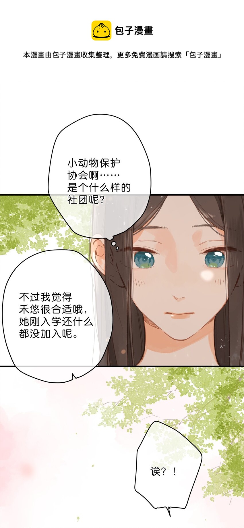 街角的向阳花屋免费漫画,第16话 禾悠生气啦1图