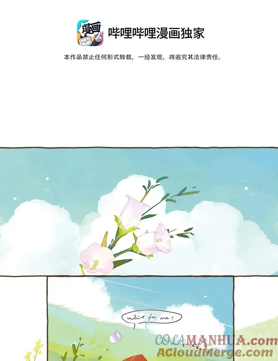 街角的向阳花屋漫画,最终话 一封旅行者的信1图