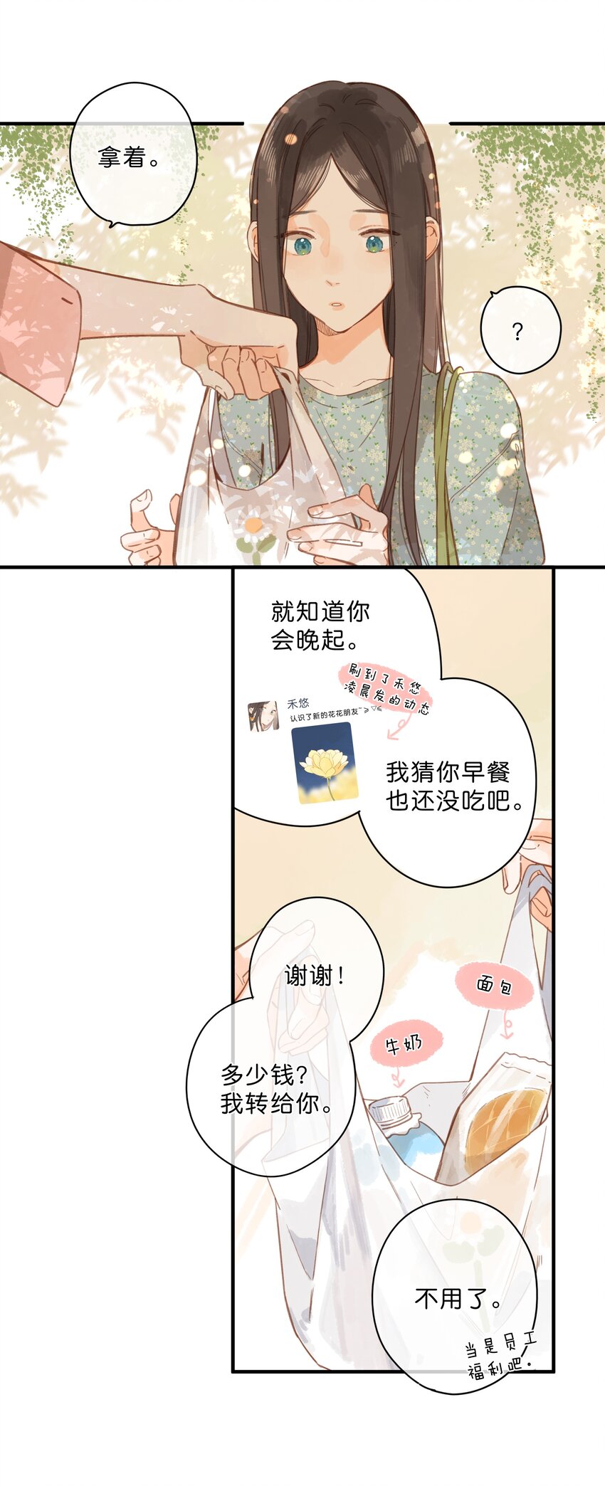 街角的向阳花屋是双男主吗漫画,第25话 突然的早安2图