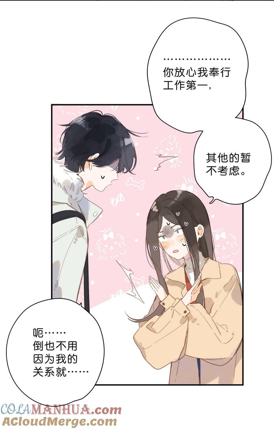 街角的向阳花屋实体书有几本漫画,第69话 闪闪发亮的新芽1图