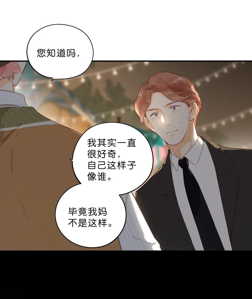 街角的向阳花屋漫画免费下拉式零点漫画漫画,第55话 父子偶遇1图