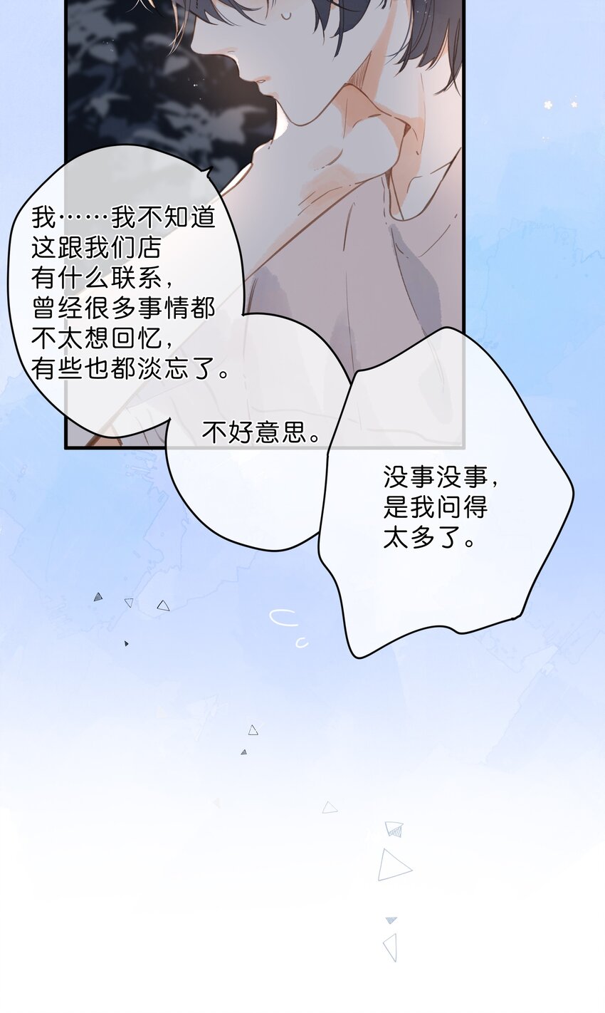 街角的向阳花屋在哪能免费阅读漫画,第13话 禾悠的烦恼1图