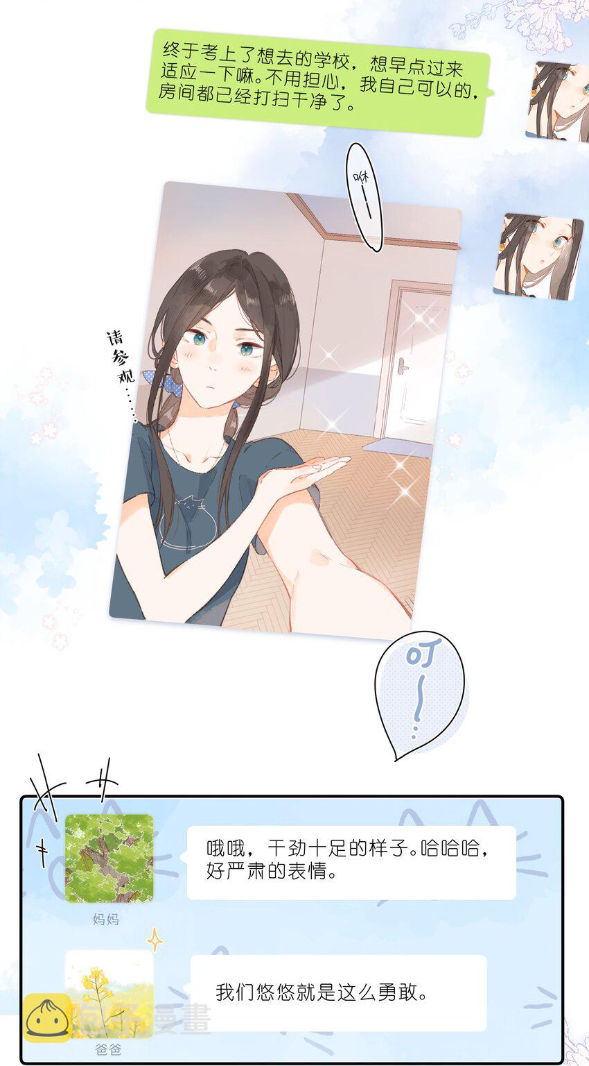 街角的向阳花屋漫画免费下拉式无广告漫画,第1话 花的初见2图