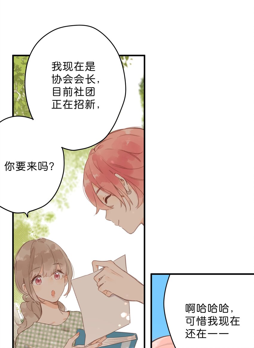 街角的向阳花屋漫画免费下拉式零点漫画漫画,第15话 “变态”？！2图