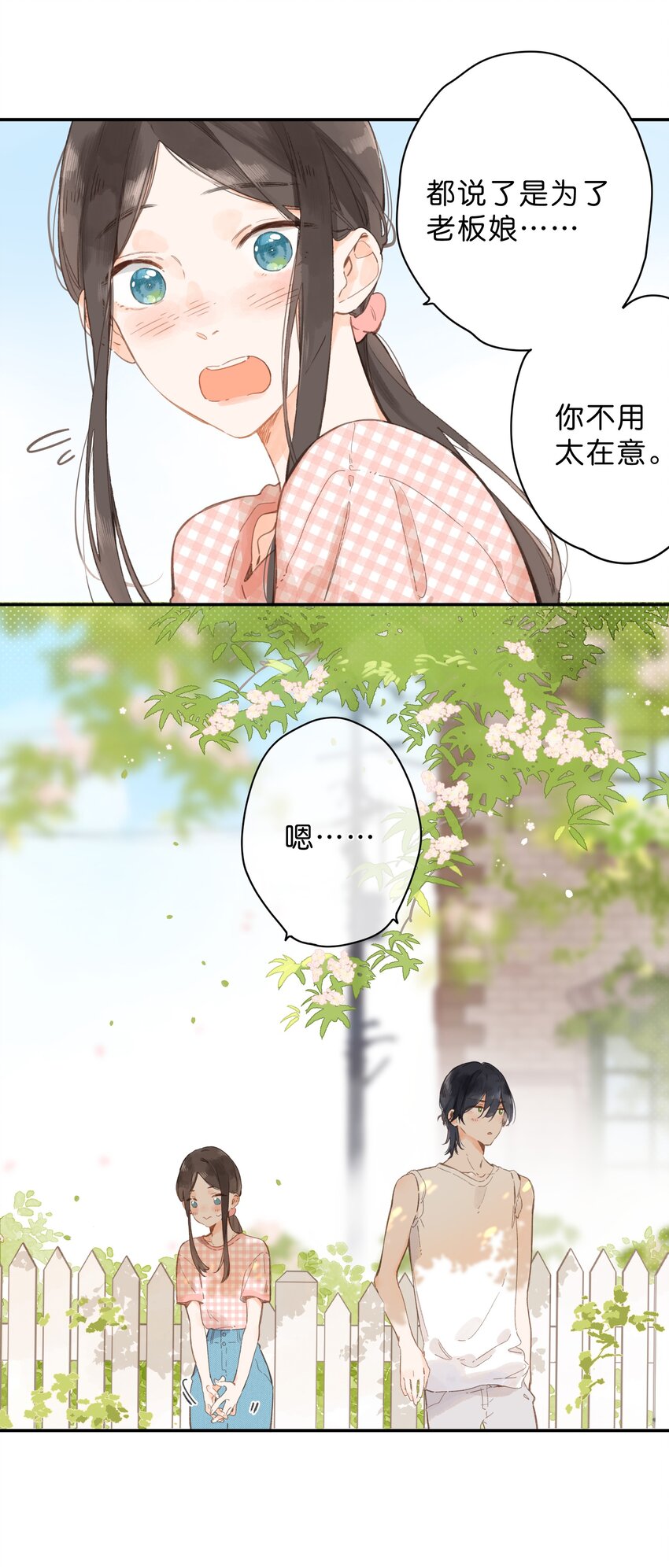 街角的向阳花屋实体书完结了吗漫画,第7话 小心翼翼的歉意1图