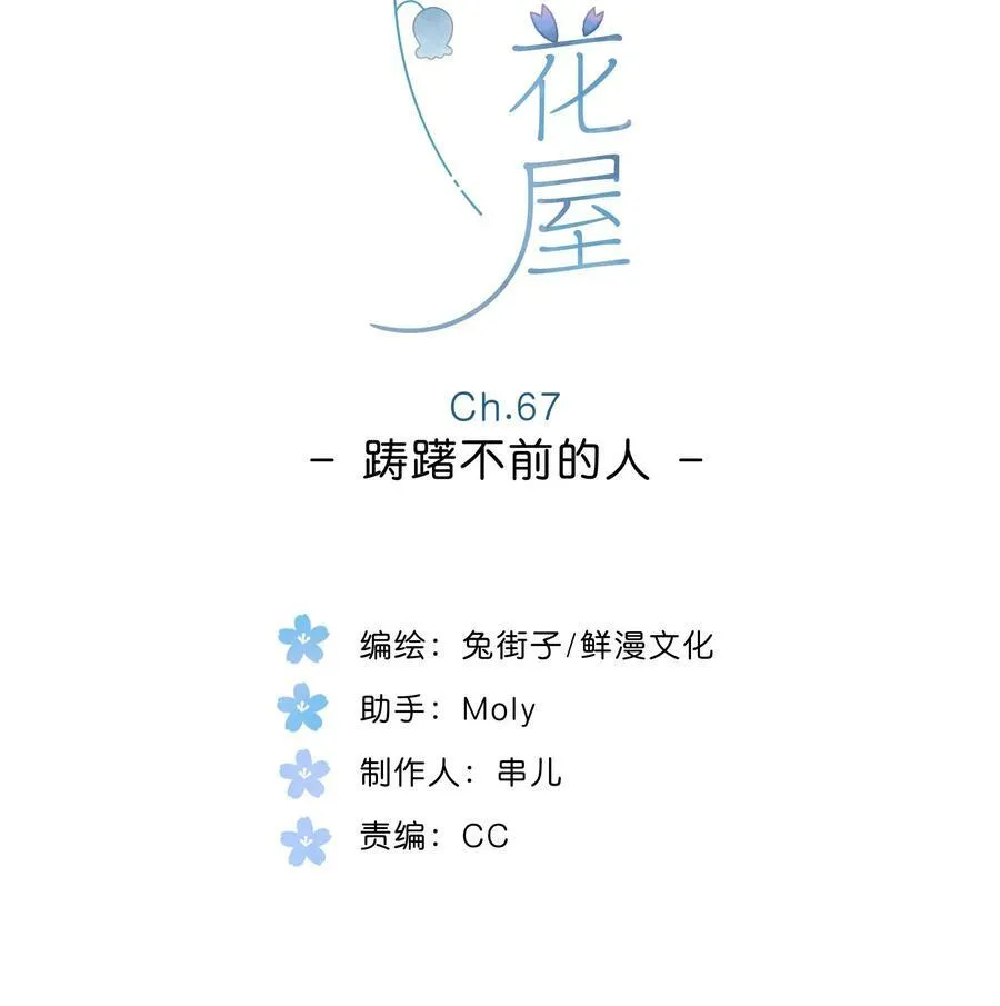 街角的向阳花屋漫画漫画,延更通知 5月30日见1图