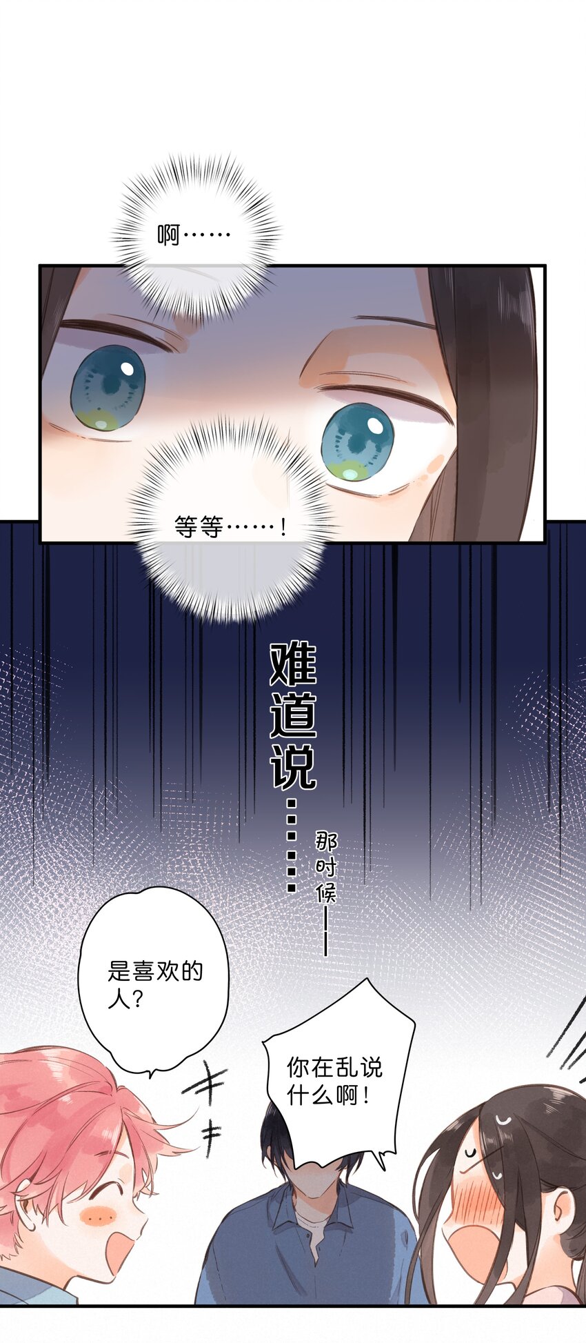 街角的向阳花屋漫画免费下拉式漫画酷漫屋漫画,第38话 胆小鬼2图