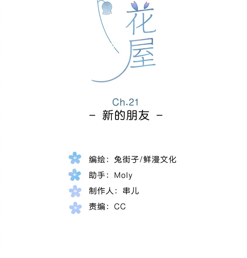 街角的向阳花屋禾悠最后和谁在一起了漫画,第21话 新的朋友2图